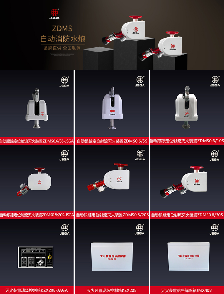 自動掃描射水高空水炮滅火裝置,要進行哪些內(nèi)容調(diào)試？