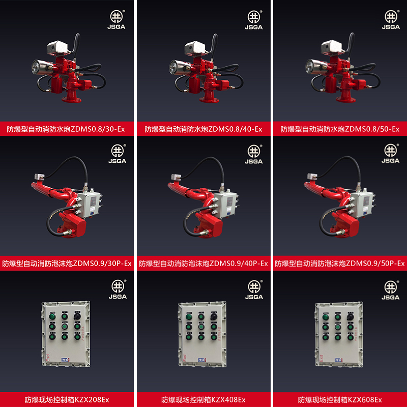 防爆電控消防水炮有幾種控制方式？它的技術(shù)優(yōu)勢是什么？