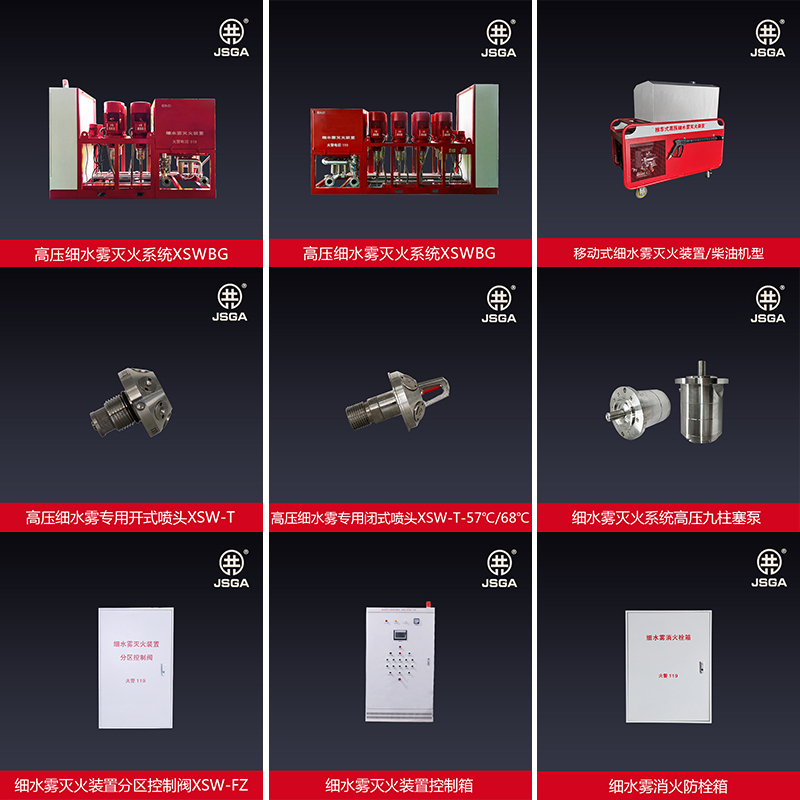 高壓細(xì)水霧滅火系統(tǒng)使用的是什么泵組？