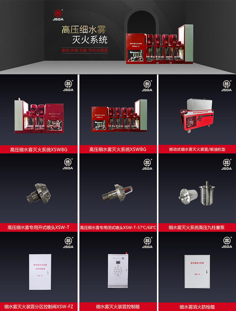 高壓細(xì)水霧的優(yōu)缺點(diǎn)是什么？